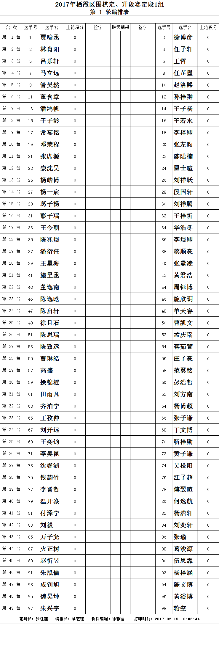 定段赛