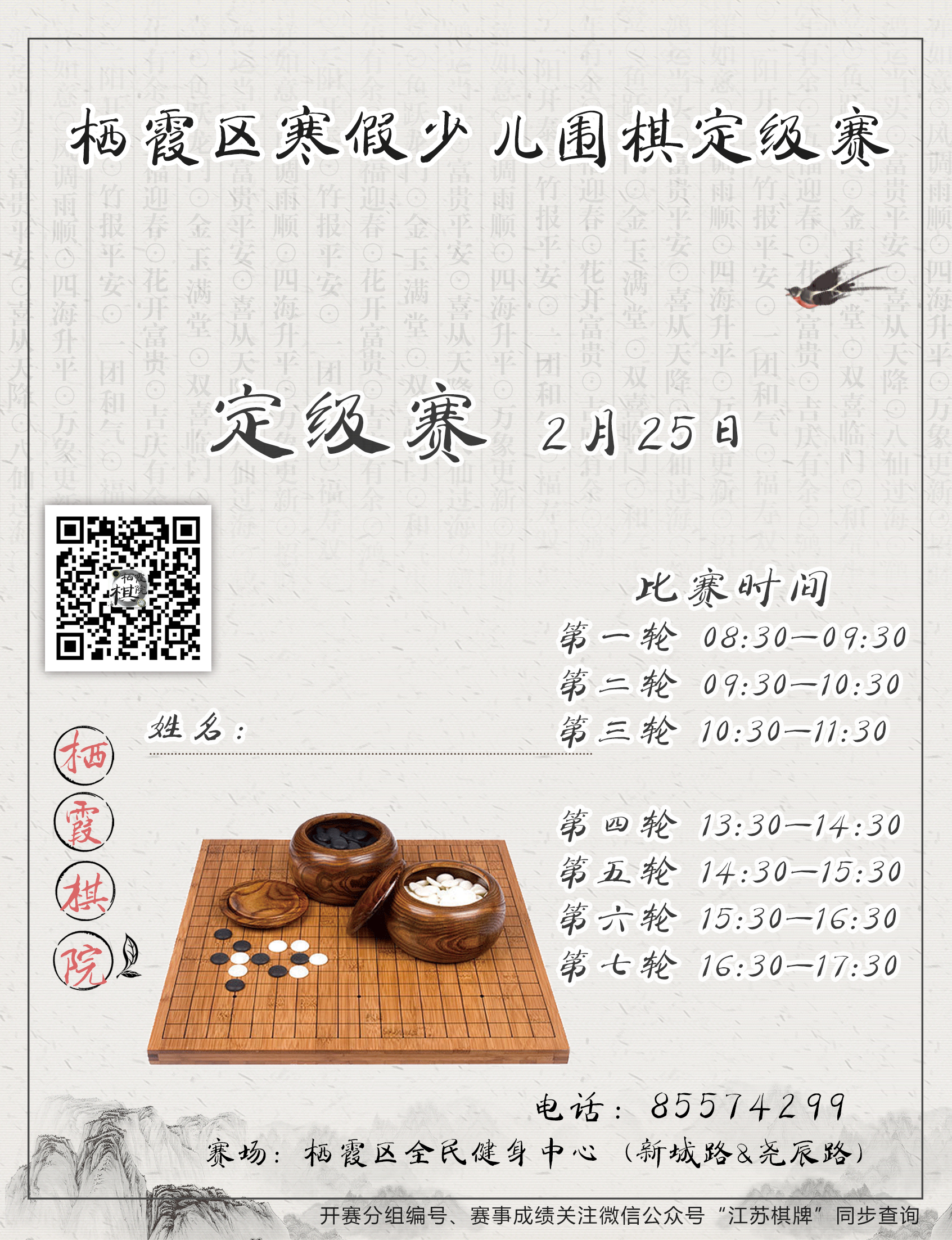 定级赛