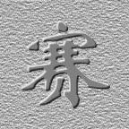 栖霞棋院
